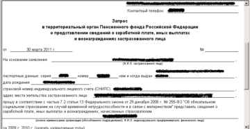 Образец запроса на предоставление информации в пфр