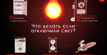 Когда отключили в квартире свет куда звонить новосибирск