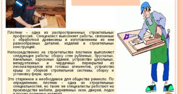 Квалификационная характеристика столяр строительный 2 разряда