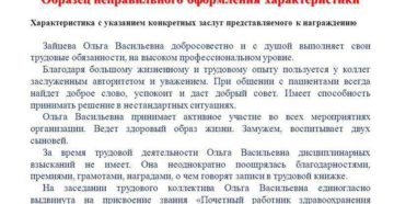 Характеристика завхоза школы на награждение