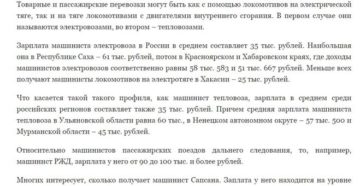 Какая зарплата у машиниста поезда в москве