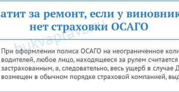 Если я виноват в дтп кто оплачивает ремонт по осаго Если я виноват в дтп кто оплачивает ремонт по осаго