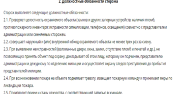 Обязанности охранника на кпп предприятия