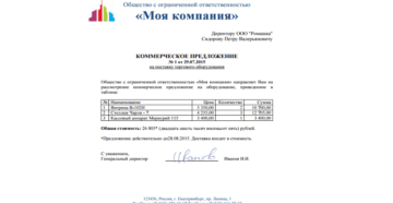 Комерческое предложение на поставку запчастей и европы