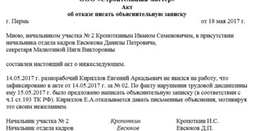 Акт об отказе написания объяснительной образец