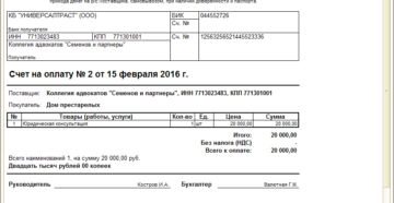 Перевыставить счет на оплату