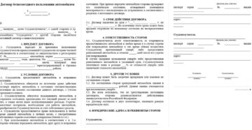 Договор аренды транспортного средства на безвозмездной основе образец Договор аренды транспортного средства на безвозмездной основе образец