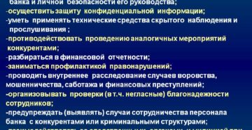 Обязанности специалиста по экономической безопасности предприятия