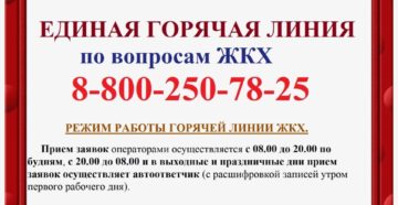 Телефон горячей линии по жкх в москве Телефон горячей линии по жкх в москве