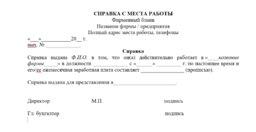 Как правильно справка дана для предоставления или предъявления