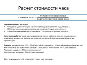 Как рассчитать стоимость 1 часа работы сотрудника
