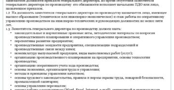 Зам начальника производства должностные обязанности Зам начальника производства должностные обязанности