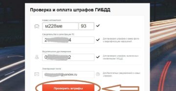Где посмотреть историю штрафов гибдд