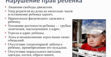 Какие права ребенка нарушаются в нашей стране Какие права ребенка нарушаются в нашей стране