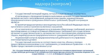 Государственная жилищная инспекция чем занимается