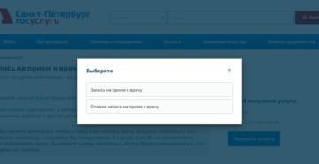 Отмена записи к врачу через интернет в спб горздрав