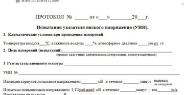 Акт о перепаде напряжения образец