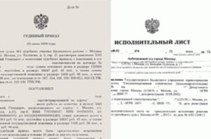 Чем отличается судебный приказ от исполнительного листа