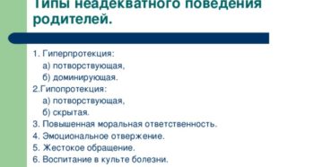 Как защитить воспитателя от неадекватных родителей