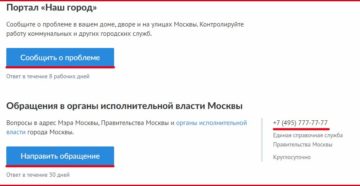 Горячая линия госуслуг москвы жалоба