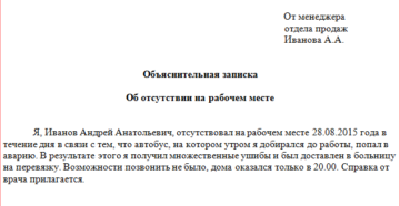 Объяснительная уход с работы раньше времени образец Объяснительная уход с работы раньше времени образец