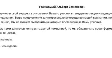 Письмо отказ на коммерческое предложение образец Письмо отказ на коммерческое предложение образец