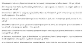 Какие документы нужны для оформления пособия губернаторского