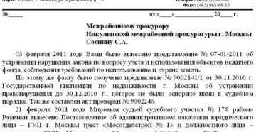 Ответ на протест прокуратуры об устранении нарушений образец от ип