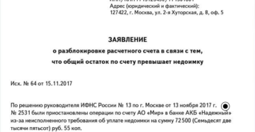 Заявление о разблокировки счета ип в налоговую Заявление о разблокировки счета ип в налоговую