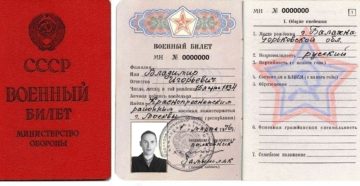 Военный билет ссср образца 1983 года все страницы фото Военный билет ссср образца 1983 года все страницы фото