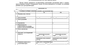 Заявление на развод в казахстане образец 2020 Заявление на развод в казахстане образец 2020