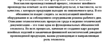 Мастер швейного цеха должностная инструкция