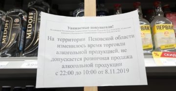 Со скольки продают алкоголь в москве 2020 утром