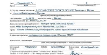 Онлайн бланки заявлений гибдд на сдачу экзамена