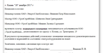 Акт обследования чердачного помещения многоквартирного дома