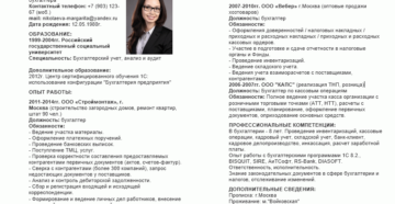 Профессиональные достижения главного бухгалтера в резюме