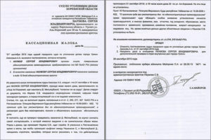 Кассационная жалоба в президиум красноярского краевого суда