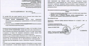 Кассационная жалоба в президиум красноярского краевого суда