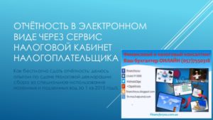 Как сдавать отчетность в электронном виде бесплатно через госуслуги