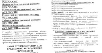 Какие экзамены сдавать в академию фсб