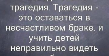Статус про развод с мужем со смыслом