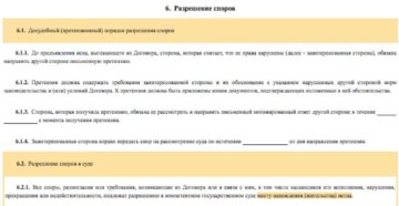 Образец досудебного соглашения об урегулировании спора