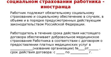 Трудовой договор условия об обязательном социальном страховании работника