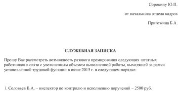 Как написать ходатайство для выделение дополнительных средств Как написать ходатайство для выделение дополнительных средств