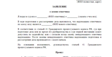Заявление об исключении ответчиков Заявление об исключении ответчиков