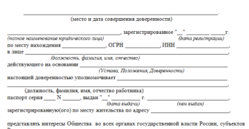 Образец доверенности для ростехнадзора