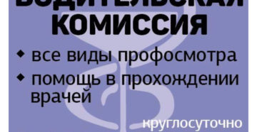 Какие вопросы задает психиатр на водительской комиссии 2020