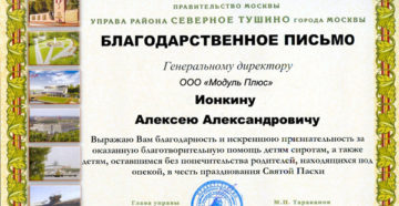 Слова благодарности спонсорам за оказанную помощь футбольному клубу Слова благодарности спонсорам за оказанную помощь футбольному клубу