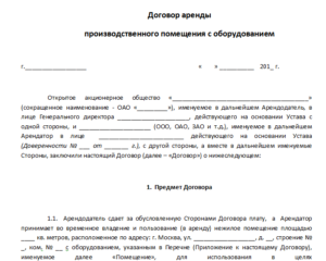 Образец договор аренды автомойки с оборудованием