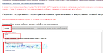 Фсрар проверка лицензии по инн